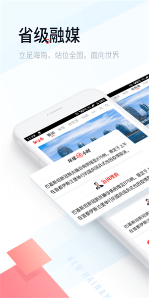 新海南app(1)