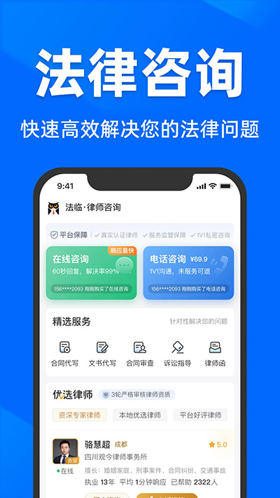 法临律师端app(3)