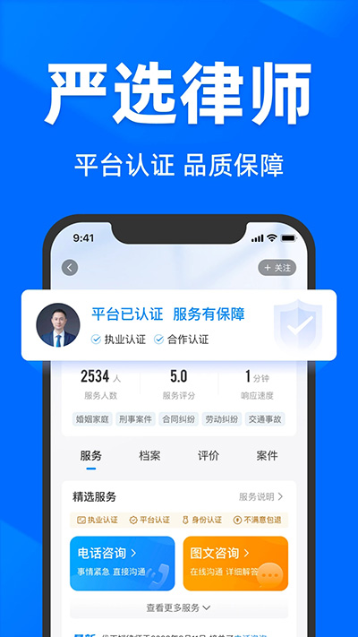 法临律师端app(1)