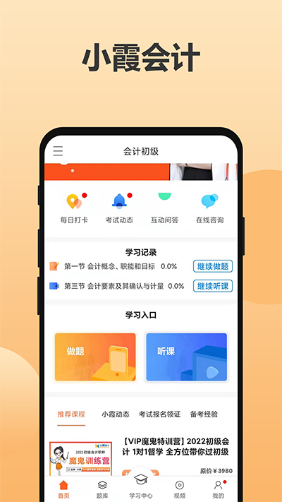 小霞會計(jì)app(3)