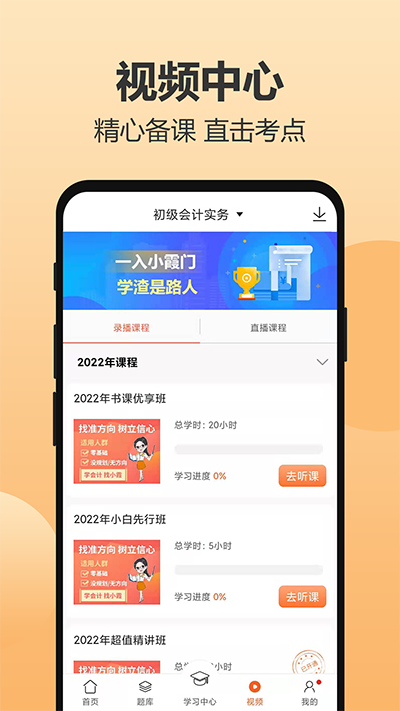 小霞會計(jì)app(1)