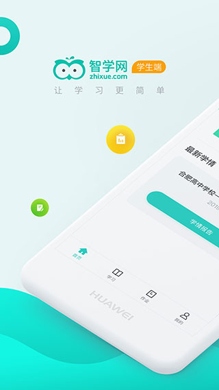 智学网学生端最新版(2)