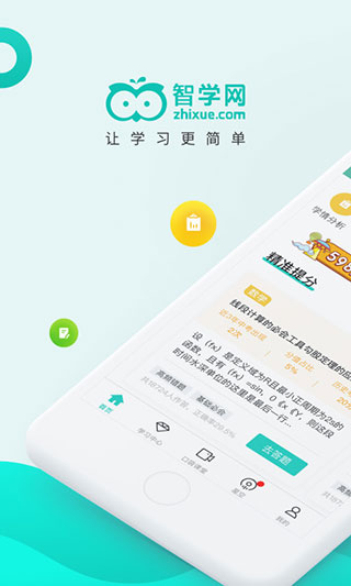 智学网成绩查询入口app(3)