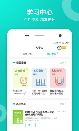 智学网成绩查询入口app(1)