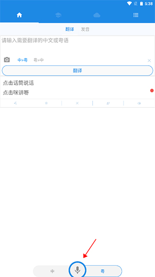 粤语说app(1)