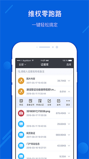 真相取证app(2)