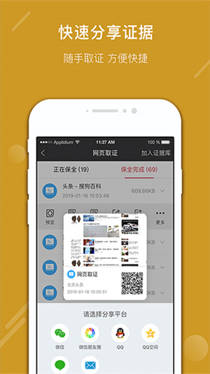 真相取证app(1)