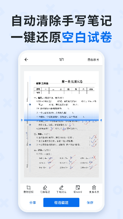 蜜蜂试卷免费版(1)