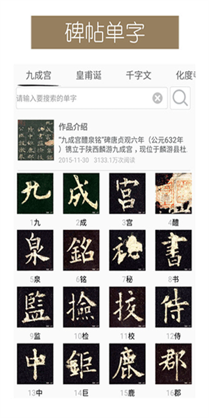 墨趣書法app(2)