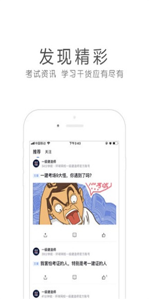 環球網校app(4)