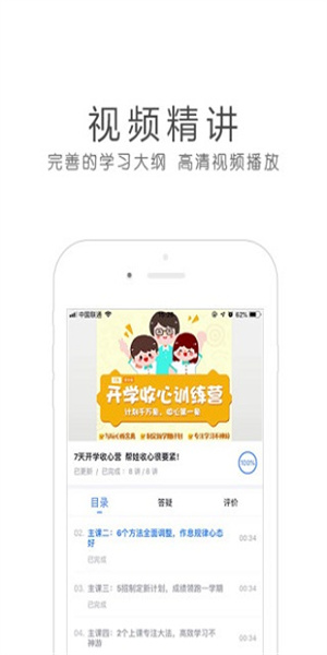 環球網校app(3)