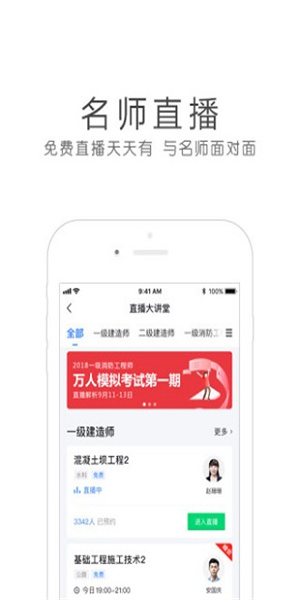 環球網校app(2)