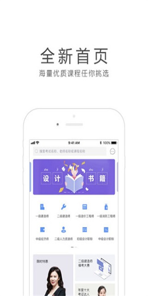 环球网校app(1)