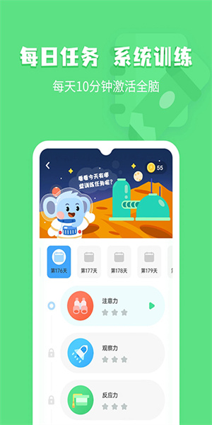 小象腦力app(2)