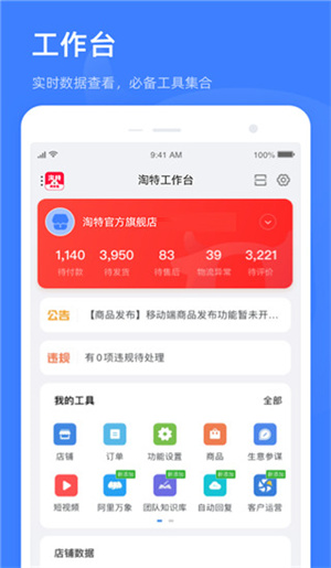 淘宝特价版商家app(4)