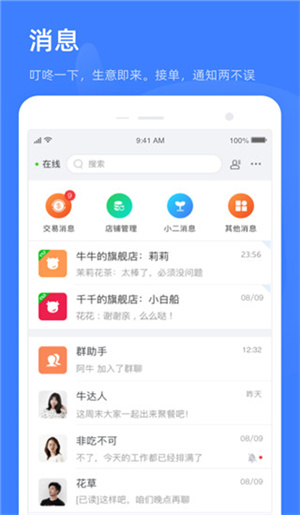 淘宝特价版商家app(3)