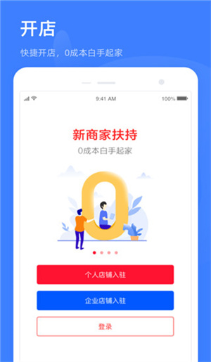 淘宝特价版商家app(2)