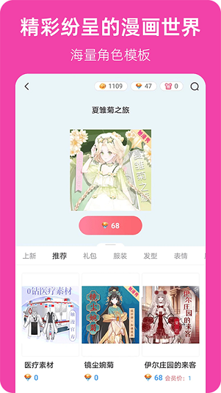 漫想世界APP(3)