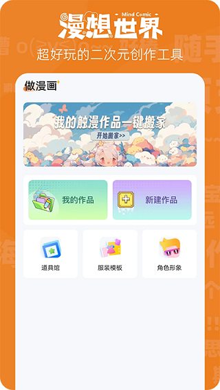 漫想世界APP(1)