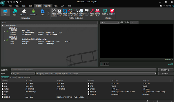 VSDC Free Video Editor(視頻編輯器)(4)