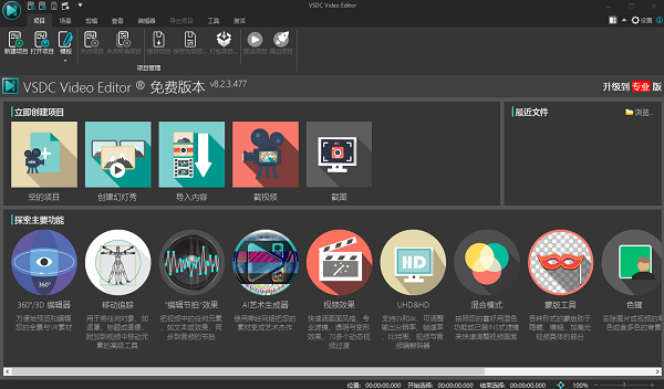 VSDC Free Video Editor(視頻編輯器)(2)