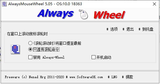 AlwaysMouseWheel(鼠标控制软件)(1)