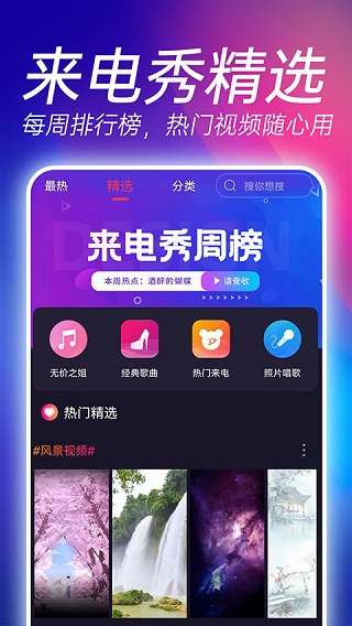 来电秀视频铃声app(4)