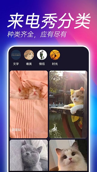 来电秀视频铃声app(3)