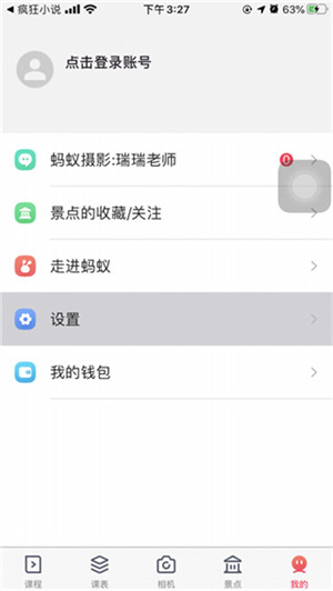 螞蟻攝影app(2)