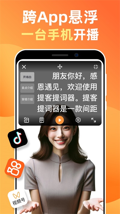 提客提词器app(4)