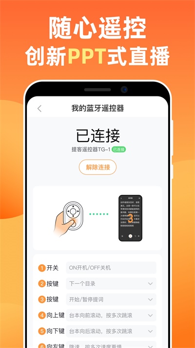 提客提词器app(1)