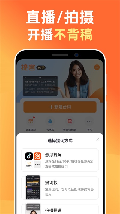 提客提词器app(3)