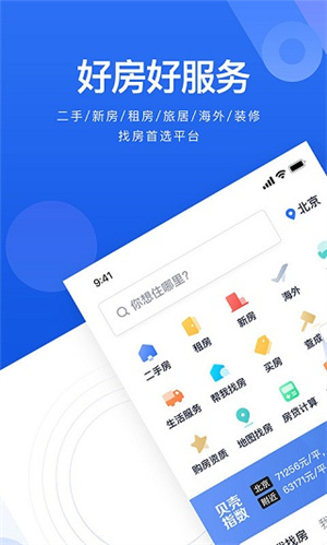 貝殼找房app(1)