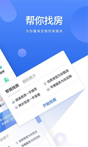 貝殼找房app(2)