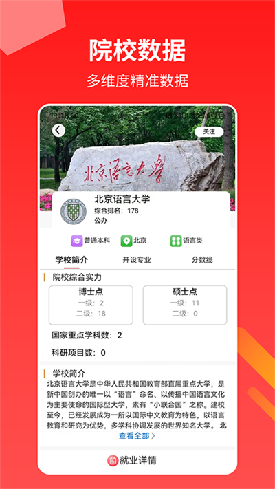 AI高考志愿专家app(3)