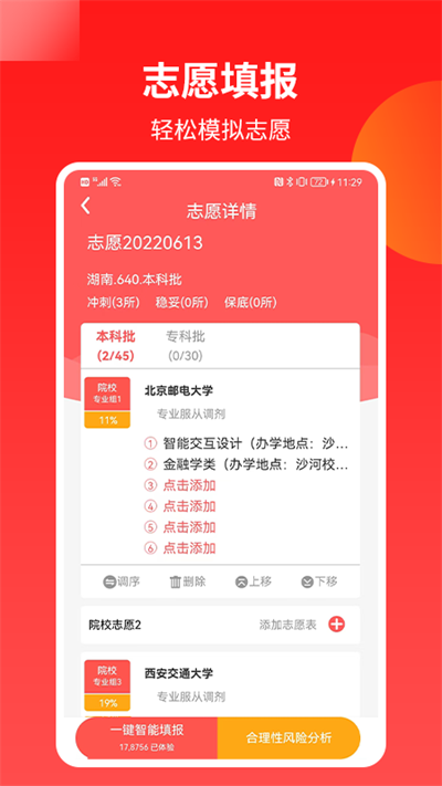 AI高考志愿专家app(4)