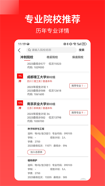 AI高考志愿专家app(1)