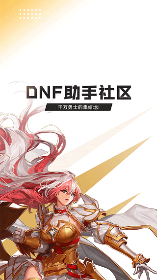 dnf助手最新版(1)