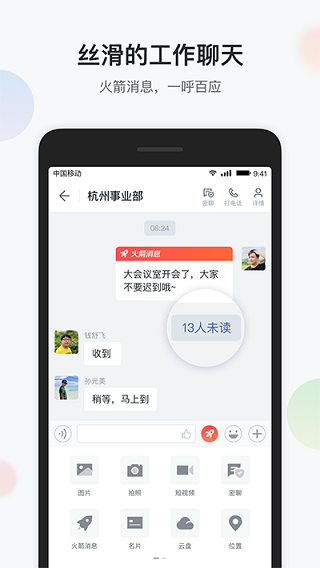 移动彩云app(3)