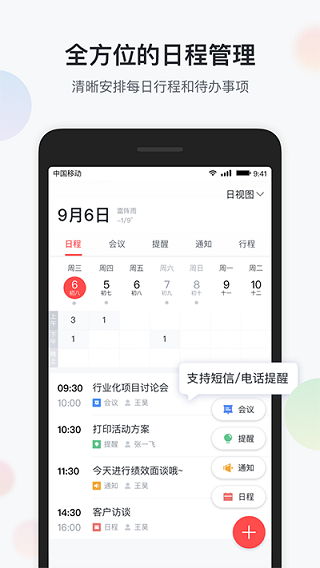 移动彩云app(2)