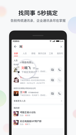 移动彩云app(1)