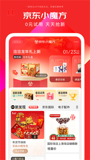 京东商城app(1)