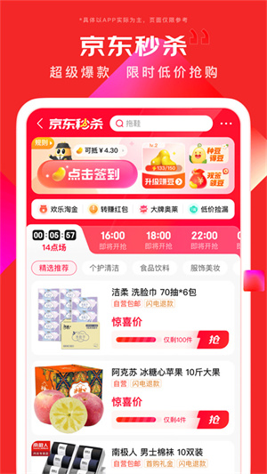 京东商城app(2)