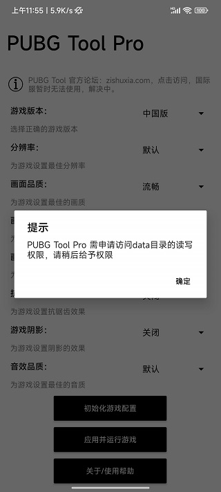 PUBGtoolPro免费版(4)