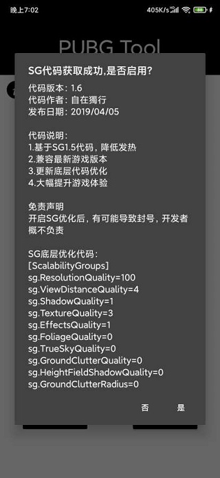 PUBG Tool120帧画质助手(3)