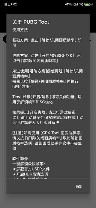 pubg畫質助手(4)