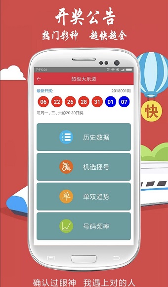 599彩票app v1.0安卓版(2)