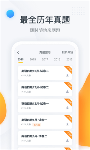 粉笔四六级app(1)