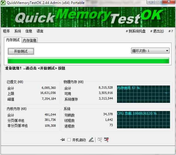 QuickMemoryTestOK(电脑内存测试工具)(1)