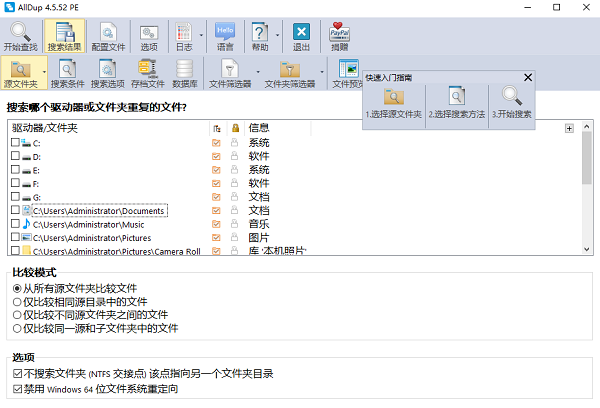 重复文件查找工具(AllDup)(1)